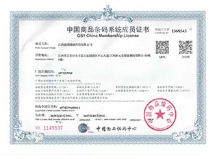 商品条码系统成员证书