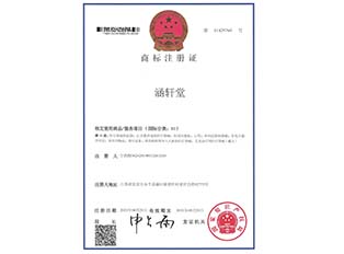 商标注册证书