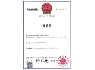 商标注册证书