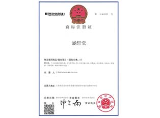 商标注册证书