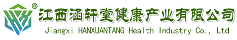 江西涵轩堂生物科技有限公司