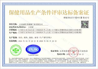 保健用品生产条件评审达标备案证