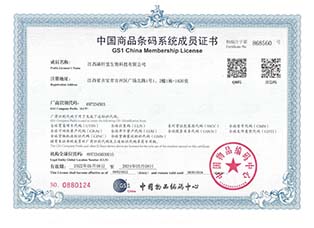 商品条码系统成员证书