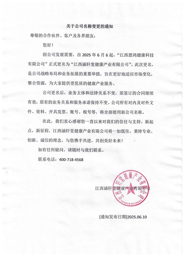 关于公司名称变更的通知