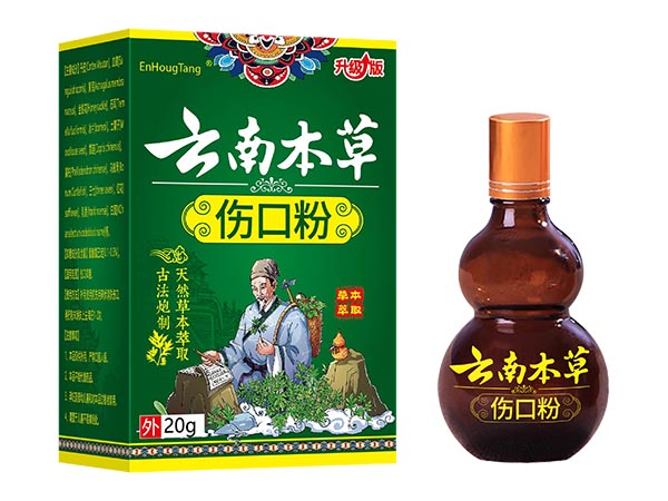 云南本草 伤口粉