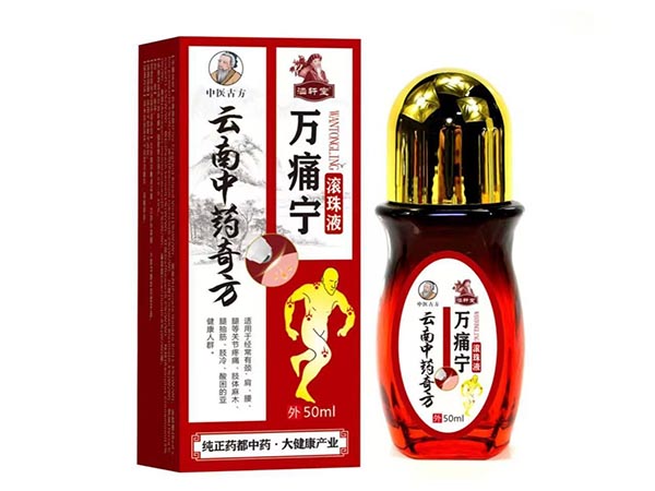 云南中药奇方 万痛宁滚珠液