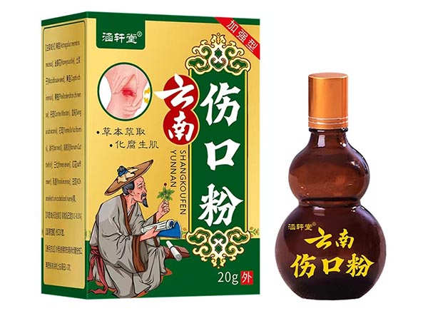 云南伤口粉